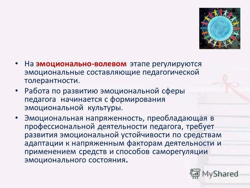 Маслач эмоциональное выгорание. Эмоциональная культура педагога. Тест маслач эмоциональное выгорание. Эмоциональная культура педагога. Эмоциональная культура будущего педагога.