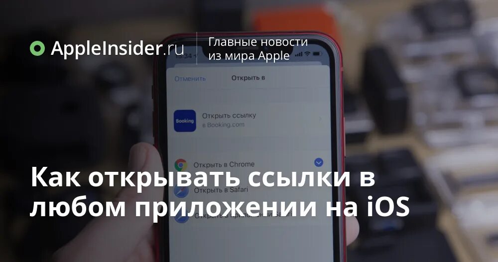 Как открыть ссылку в приложении. Как открыть ссылку в приложении а не в сафари. Как открыть ссылку tlgur.