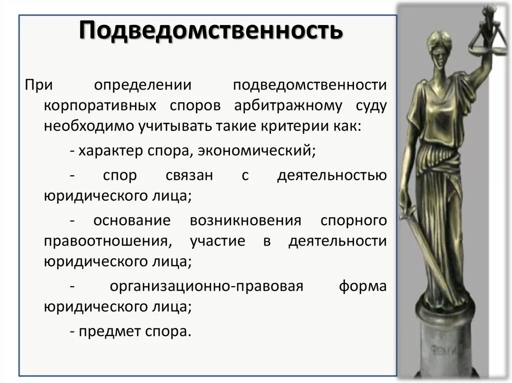 Подведомственность дел виды. Родовая подсудность в арбитражном процессе. подсудность дел арбитражным судам. подведомственносттьи подсудность. подведомственность и подсудность дел арбитражным судам.