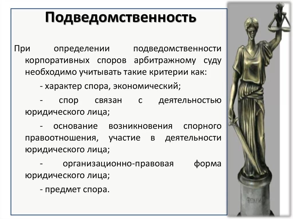 Экономические споры подведомственны. Территориальная подсудность суды. Территориальная подсуднос. Территориальная подведомственность. Территориальная подсудность дел судам общей юрисдикции.