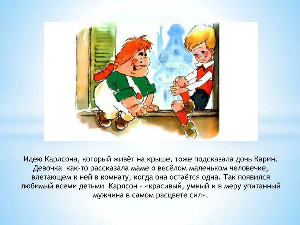 Сколько лет было карлсону. Линдгрен малыш и Карлсон. Жанр произведения малыш и Карлсон Линдгрен.