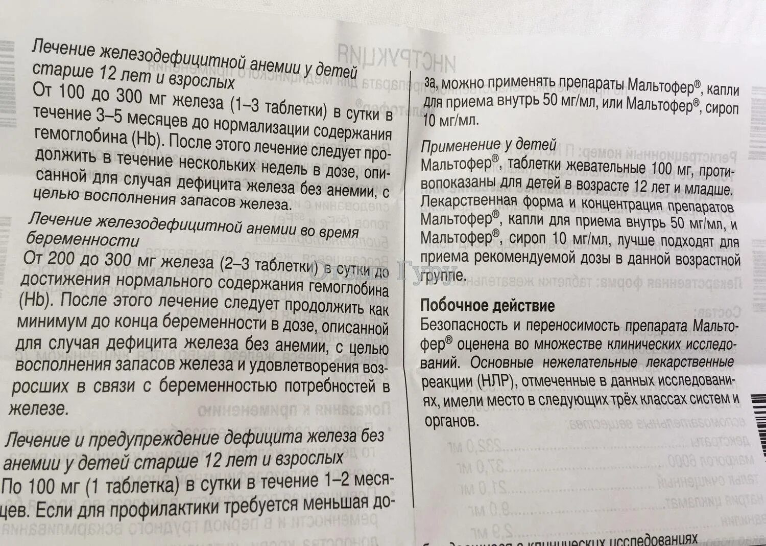 Мальтофер до или после еды детям Отзыв о Железосодержащий препарат Вифор Мальтофер На капли надейся, а сам не пло