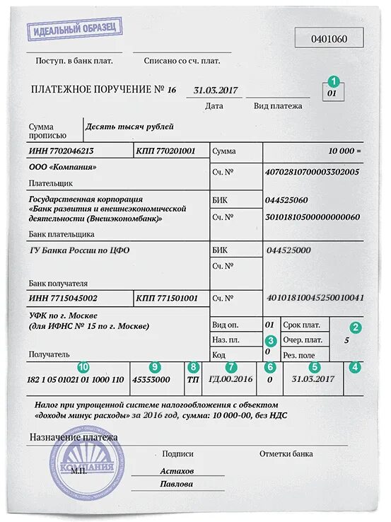 Налог усн за 1 кв 2025 срок. Пример заполнения платежного поручения. пример заполненного платежного поручения. платёжное поручение образец заполненный. платежное поручение пример заполнения налог.
