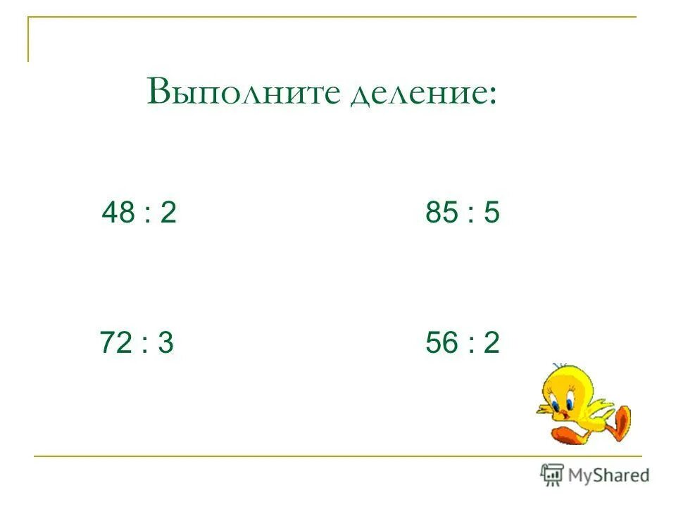 выполните деление:выполните деление:. деление в столбик 90 на 15. выполните деление 48 3 7. выполни деление 84:2 96:6. выполните деление.