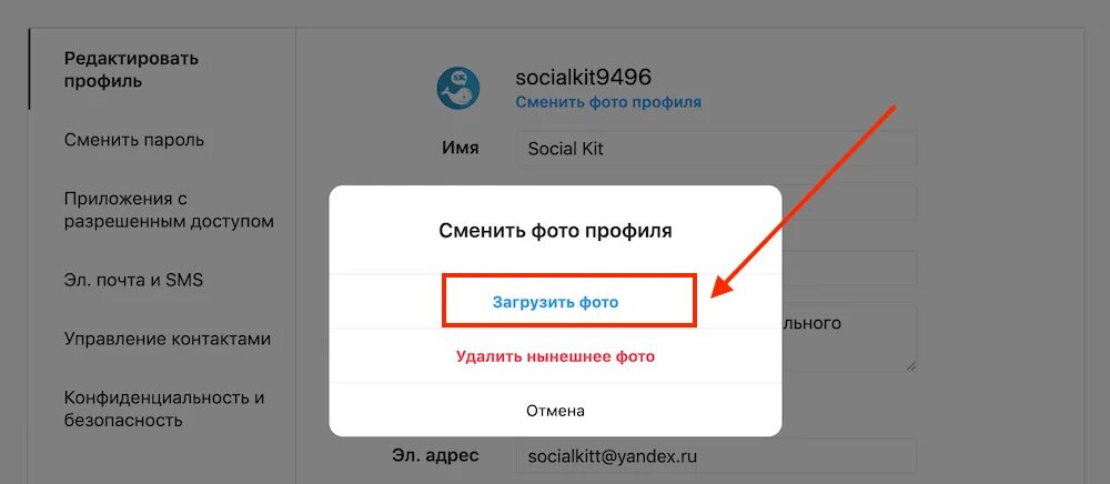 Поменять фото профиля в Инстаграм. Как сменить аватарку в Инстаграм. Как сменить фото в инстаграме на аватарке. Сменить профиль.
