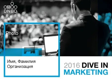 Презентация спикера