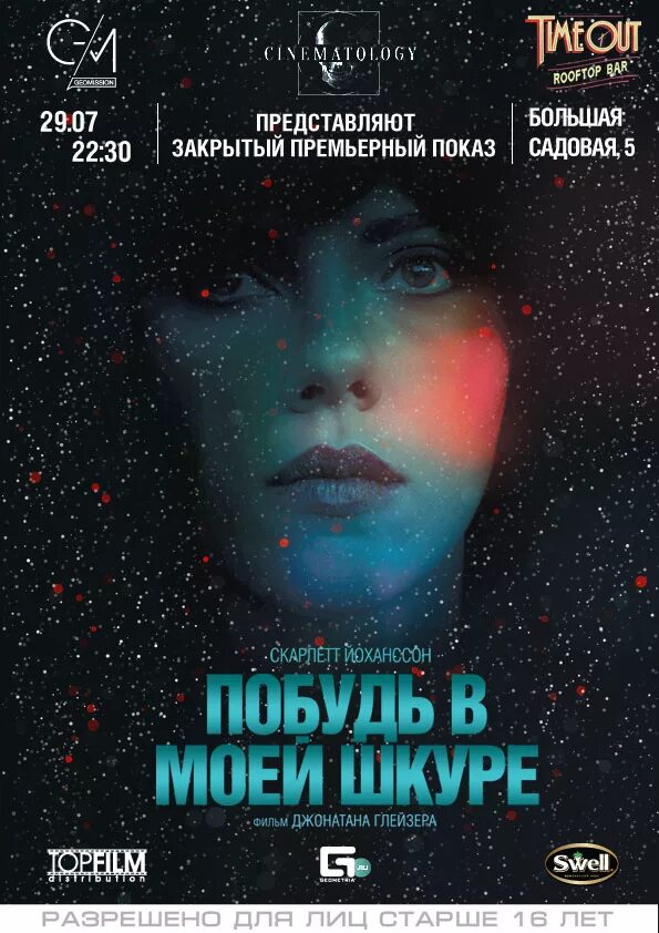 Побудь в моей шкуре 2013. Побудь в моей шкуре книга. Побудь в чужой шкуре.