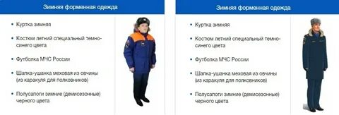Приказ по ношению формы мчс