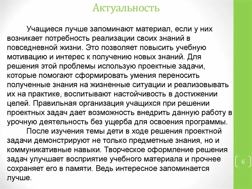 Установлено что материал запоминается лучше если он. Установлено что материал запоминается лучше если. материал запоминается лучше если он. установлено что материал запоминается лучше если он ответ.