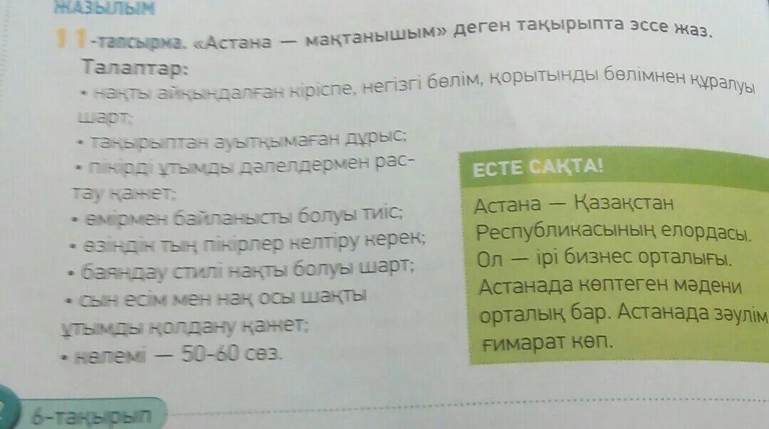 Эссе на казахском. Сочинение на казахском. Эссе на казахском примеры. Сочинение по тему природа по казакский.