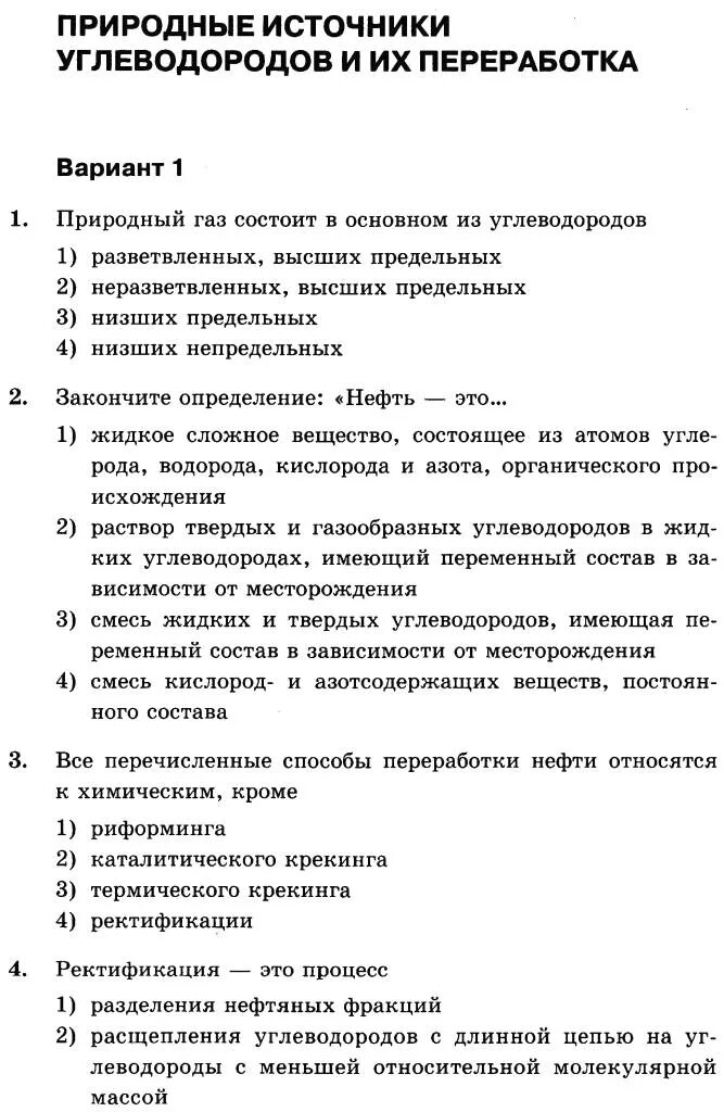 Контрольная работа природные источники углеводородов