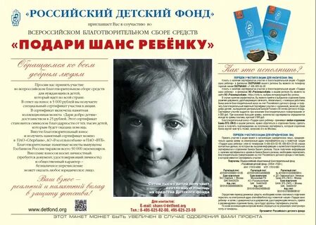 Малыш в подарок шанс