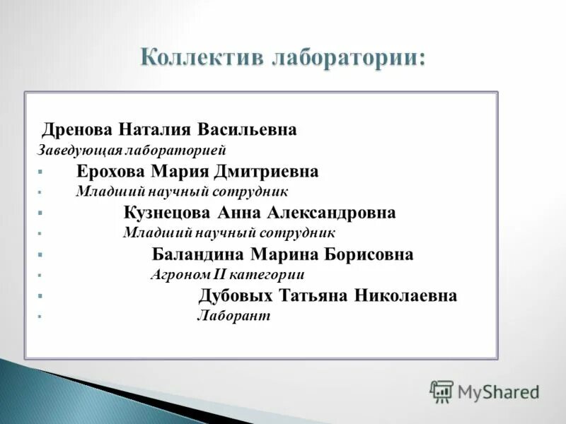 Младший научный сотрудник сокращение. Младший научный сотрудник лаборант. Доцент сокращение. “младший научный сотрудник” (1978, режиссер валерий родченко),. Аббревиатура старший преподаватель.