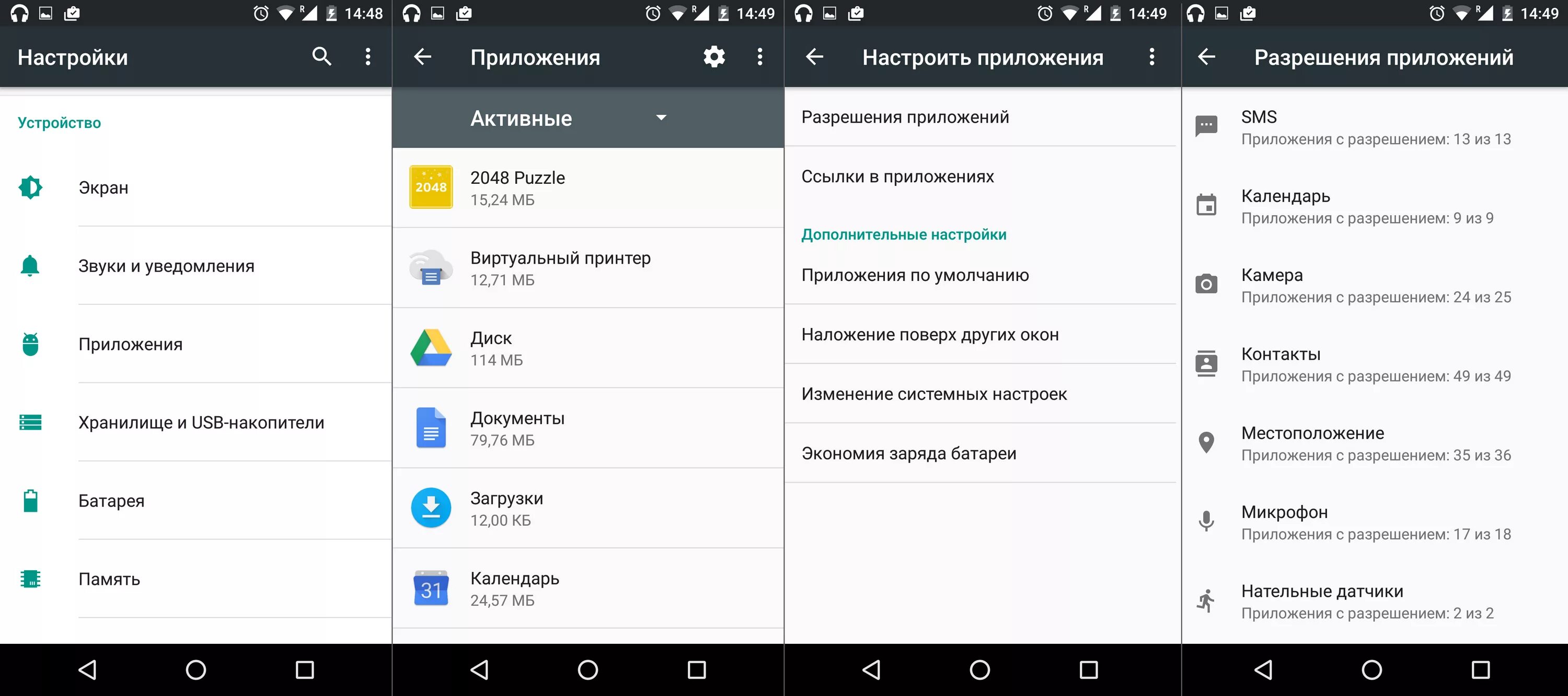 Настройка приложений на android. Разрешения для приложений. Настройки андроид. Настройки приложения андроид. Интерфейс приложения настройки.