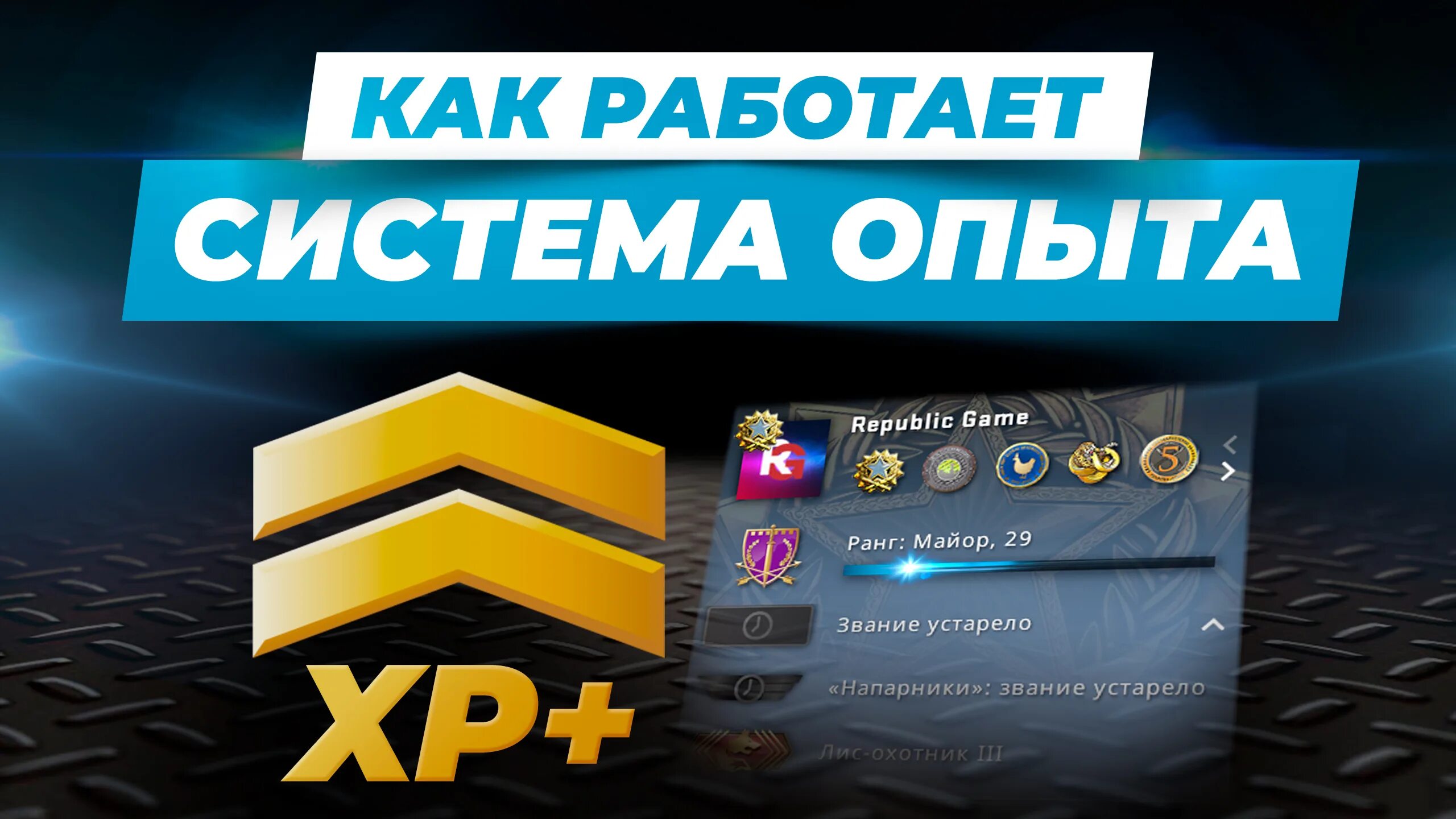 Переполнение опытом в кс