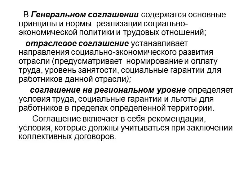 Коллективным договором устанавливается