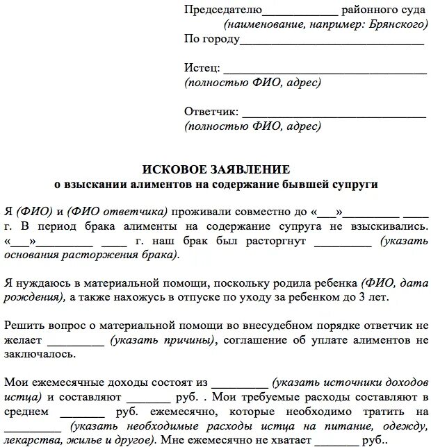 Развод родителей и алименты. Исковое заявление алименты на содержание ребёнка. Исковое заявление на содержание ребенка образец. Образец заявления на алименты на содержание матери ребенка до 3 лет. Исковое заявление о взыскании алиментов 2023.