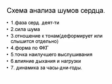 Шумевший разбор