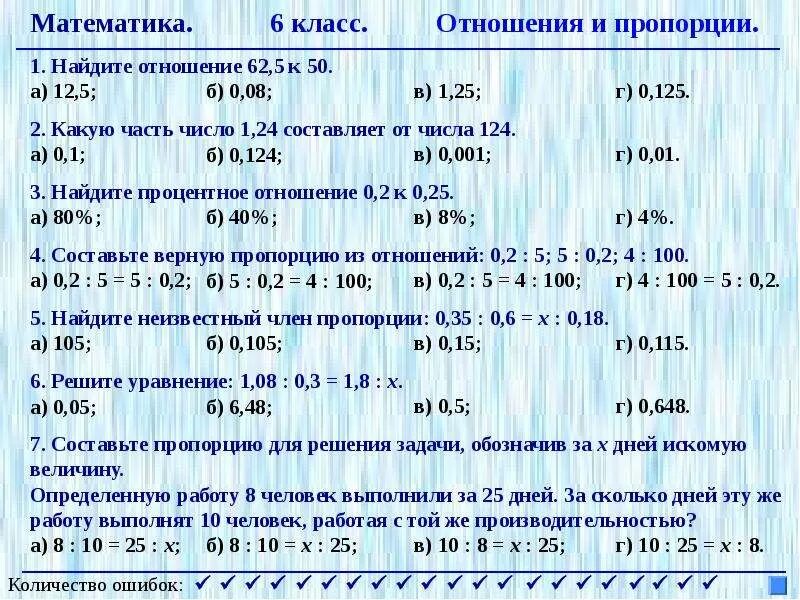 Отношения и пропорции 6 класс. Отношения 6 класс математика. Отношение и проценты 6 класс. Отношения чисел и пропорции.