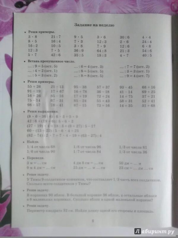 Летние задания по математике 3 класс Узорова Нефедова. Узорова нефёдова математика 3 класс летние задания. Летние задания по математике 3 класс Узорова Нефедова ответы.