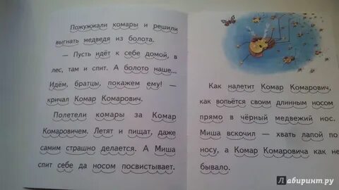 Читать сказку комары