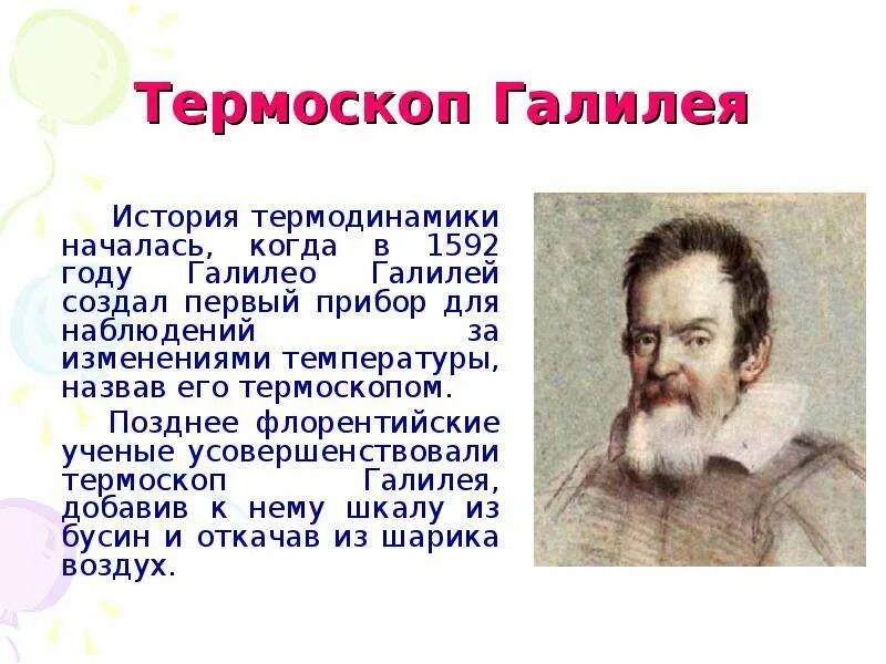Первый телескоп галилео галилея. Галилео галилей 1564. Галилео галилей открытия в астрономии. Галилео галилей 1609. Термоскоп галилея доклад.