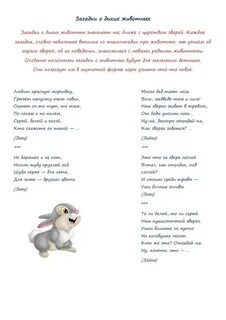 Загадки о животных 4 5