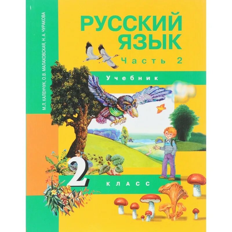 М. М. А. 3кл, 2 часть. Чуракова т.