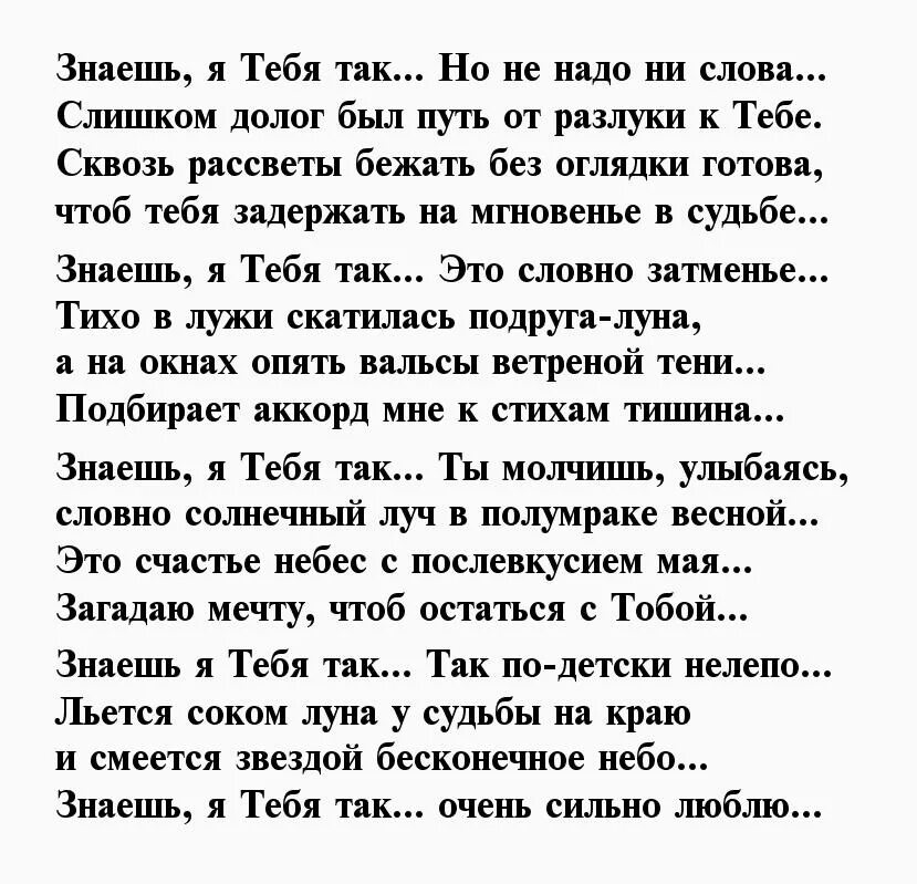 Смс мужчине проза короткие. Слова любимому мужчине в прозе. Люблю тебя безумно стихи. Я безумно тебя люблю стихи. Красивые слова мужчине в прозе.