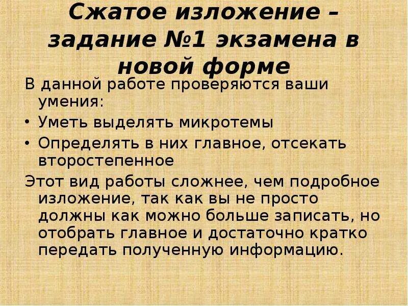 Солнце с белыми лучами изложение 6 класс. Сжатое изложение. сжатое изложение экзамен. сжатое изложение встреча с дерсу. изложение задания.