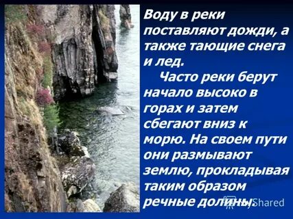 Почему соленых рек не бывает никогда