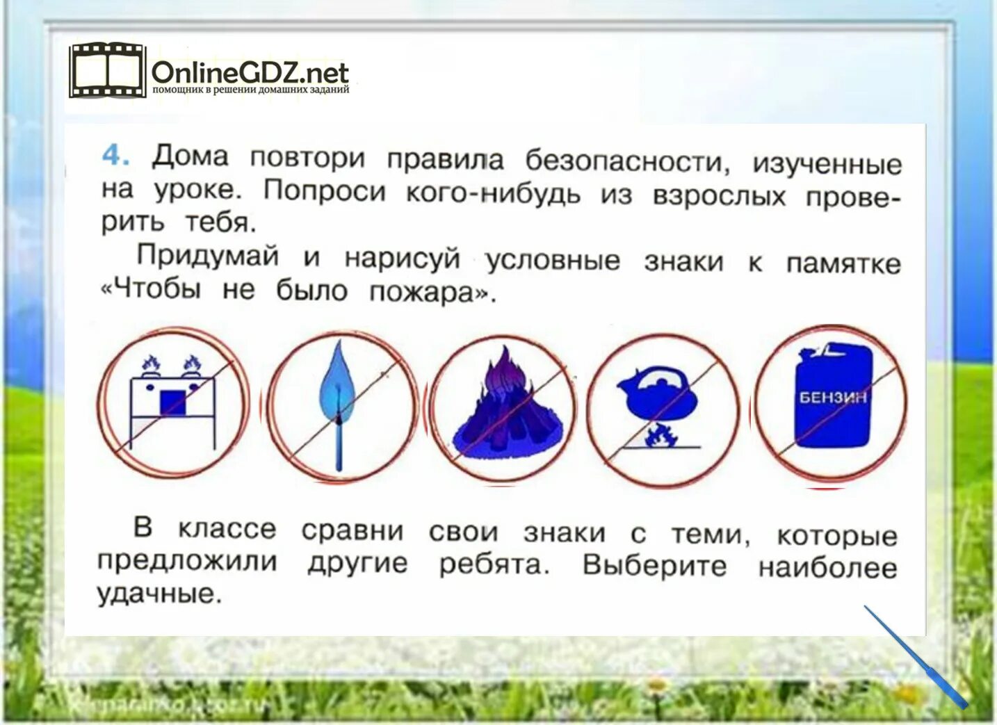 Знаки домашней опасности 2. Домашние опасности знаки. Придумайте условные знаки домашние опасности. Условные знаки окружающий. Рисунок со знаками о домашних опасностях 2 класс.