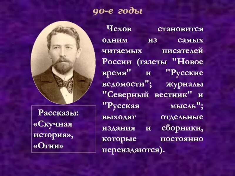 География а п Чехов. Чехов биография. Антон Чехов биография. Кратко про Чехова