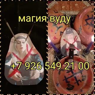 Приворот вуду отзывы