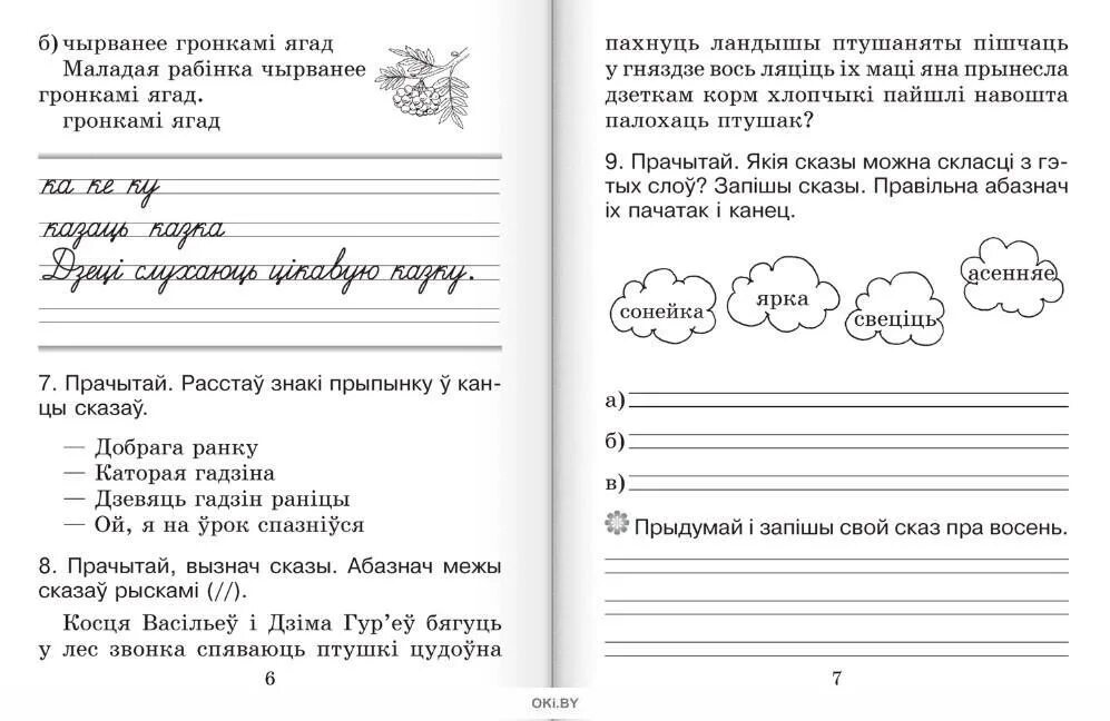 Беларуская мова 4 класс решебник 2. Задания по беларускай мове. Беларуская мова 2 клас 2частка. Літарынка: сшытак па беларускай мове 2 клас (частка 2). Простые упражнения побелоруссквй мове 2 клас.