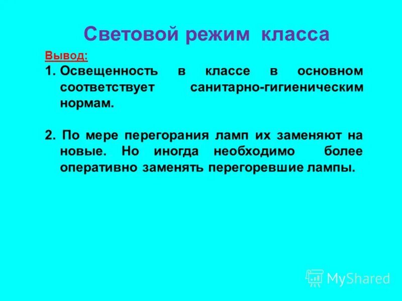 Основные классы усиления транзисторных усилителей. Режим класса б. Режимы работы оу. Режимы работы транзистора в усилителях. Световой режим биология.