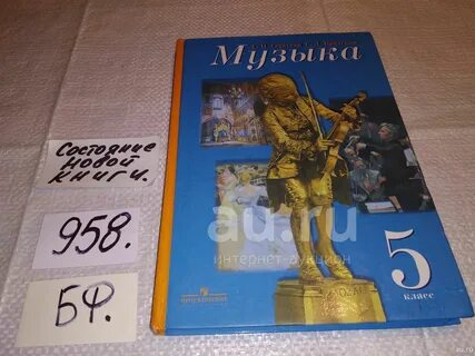 Учебник музыка 5 класс е критская