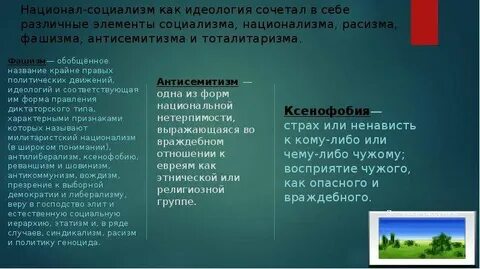 Почему расизм стал основой фашизма
