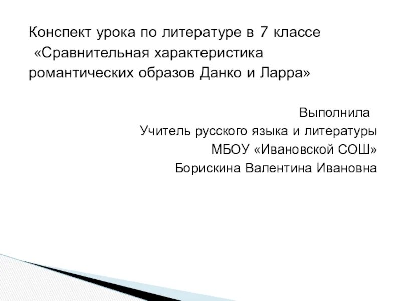 Сочинение на тему Данко. Темы сочинений по Данко. Сочинение на тему Легенда о Данко. Темы сочинений по легенде о Данко.