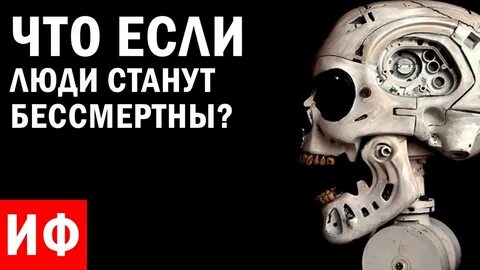 Время бессмертия