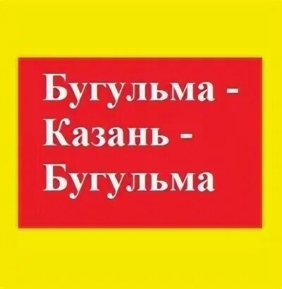 Право на жизнь бугульма