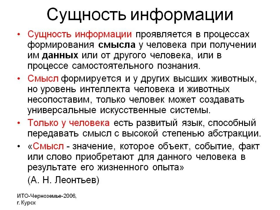 Сущность информации. Сущность и значение информации. Понятие и сущность информации. Сущность.