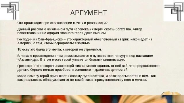 Примеры произведений мечта. Аргумент к сочинению на тему мечта. Аргументы на тему мечты в жизни человека. Аргументы из литературы на тему мечта. Что такое мечта Аргументы из жизни.