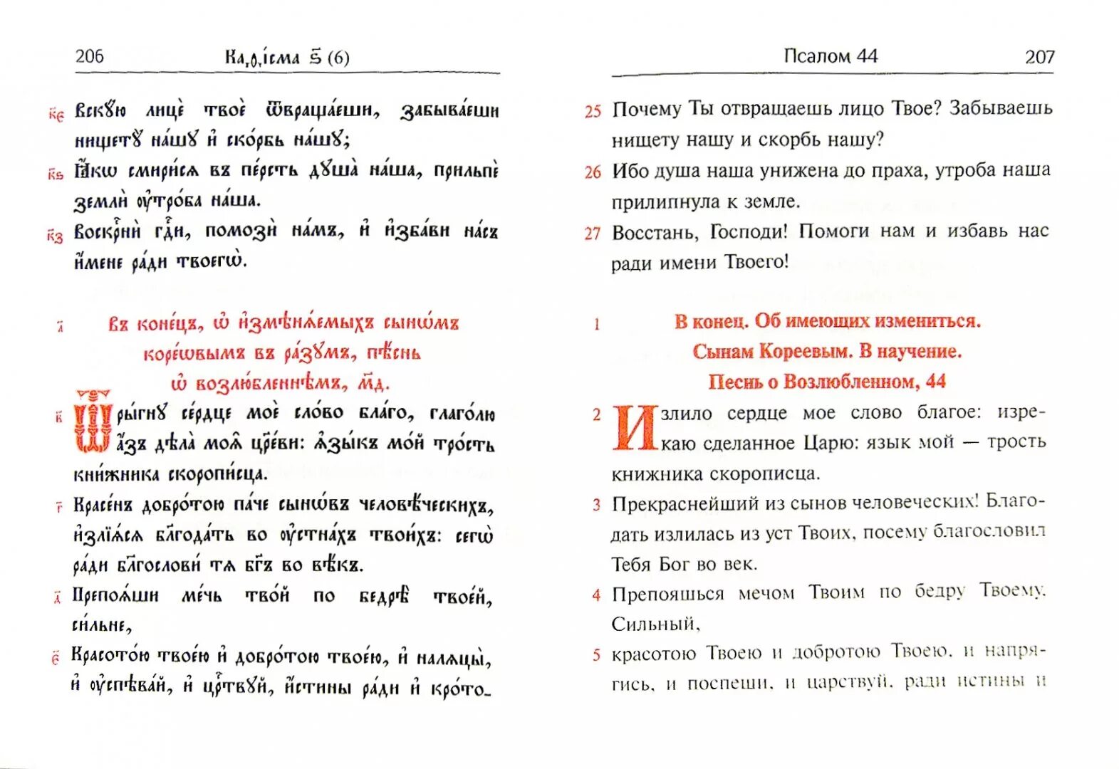 40 псалом на церковно славянском слушать