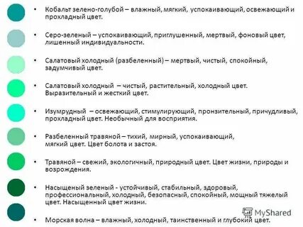 Зелено голубой цвет значение