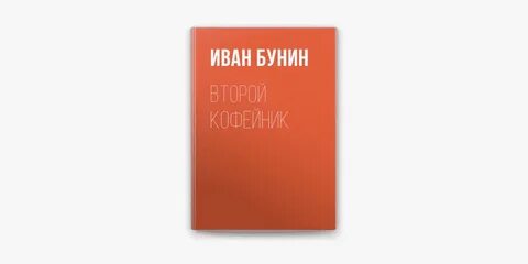 Бунин смысл жизни