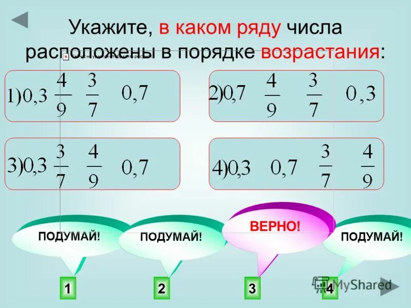 В каком ряду числа. В каком ряду числа