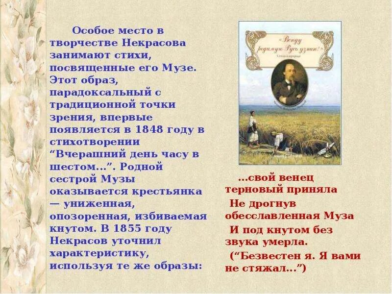 Анализ стихотворение вчерашний день. Н.А. Некрасова "вчерашний день,. Некрасов стихи. Стихи Некрасова. Стихотворения Некрасова посвященные музе.