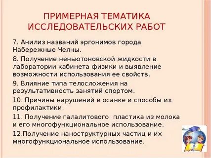 Темы исследовательских проектов по русскому языку