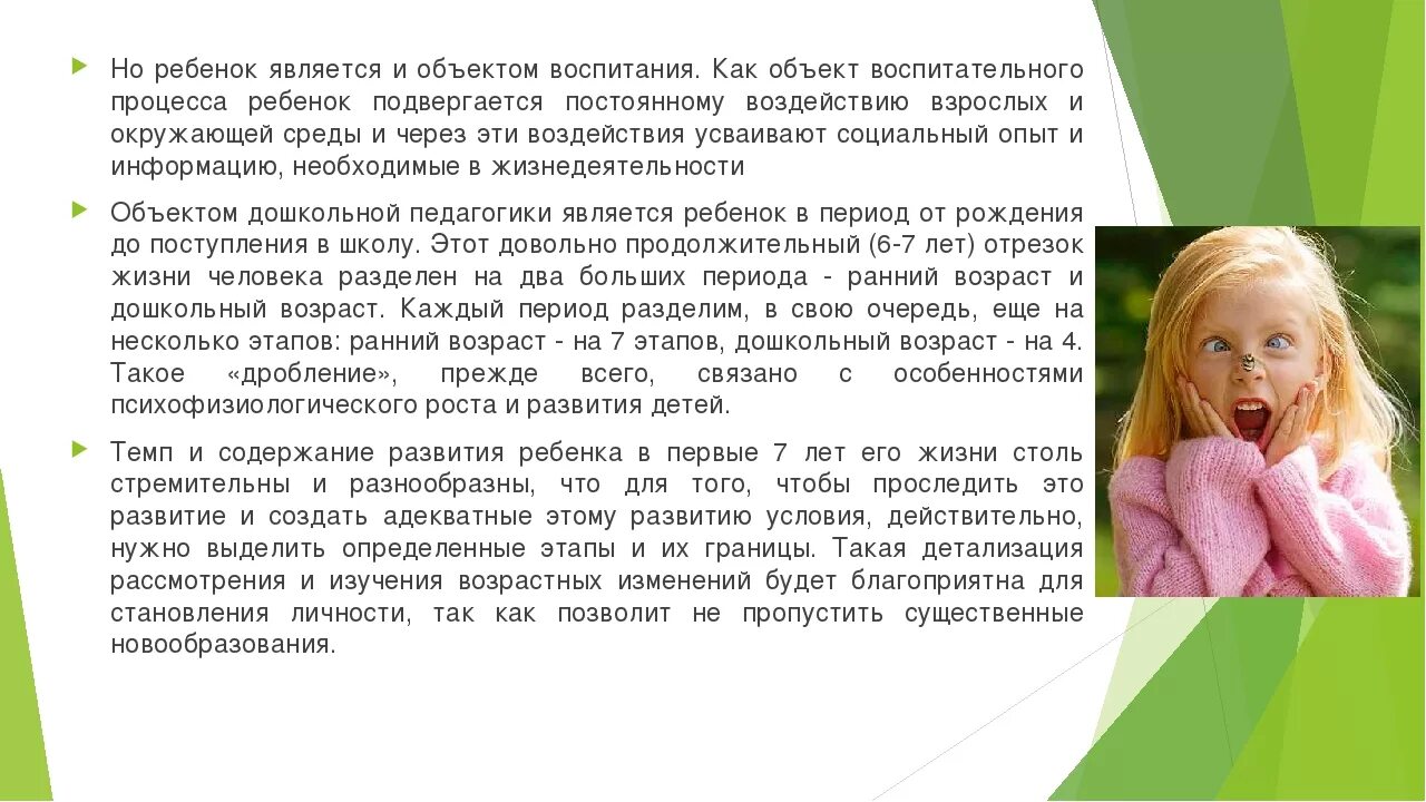 Ребенок как объект педагогического процесса. Ребёнок как субъект целостного педагогического объекта. Ребенок как объект и субъект педагогического процесса. Личность как объект и субъект педагогического процесса.